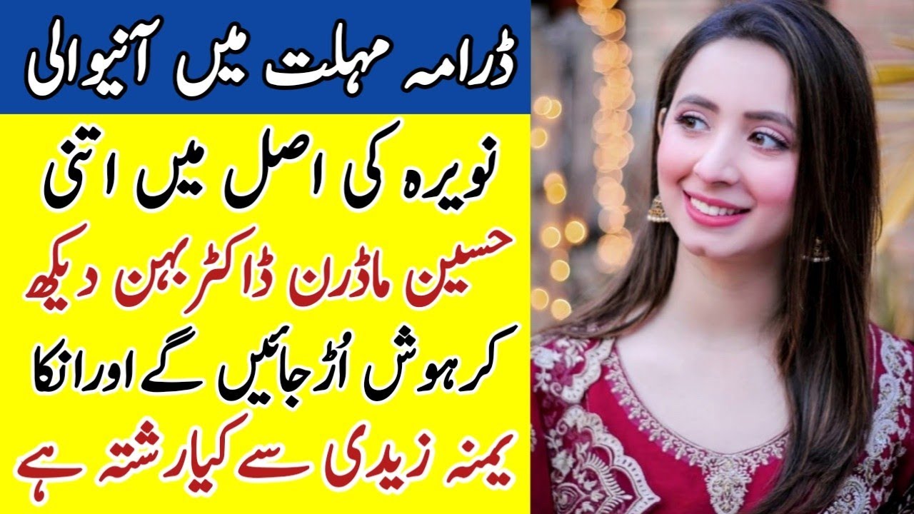 Mohlat Drama Actress Nawera Real Family | Mohlat Har pal geo drama | 
