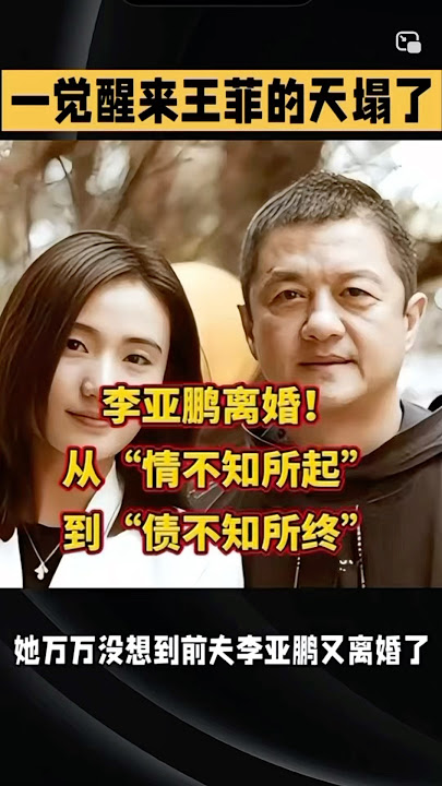 一觉醒来 王菲的天塌了！
