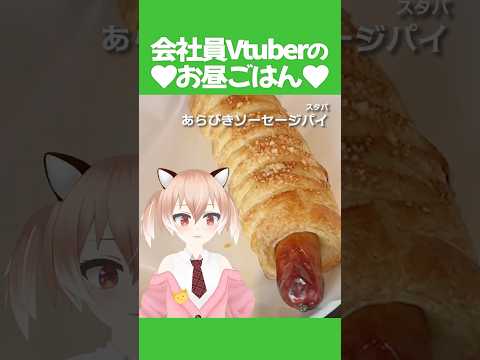 【#スタバ】スイートミルクコーヒーが定番化されてるって知ってた！？ #飯テロ #お昼ごはん #ランチ #紹介 #Vtuber #shorts