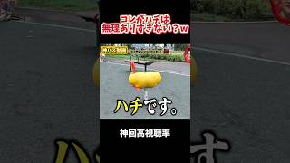 【神回】エ!?コレがハチ!?あの食べ物じゃないの!? #月曜から夜ふかし #夜更かし #切り抜き #爆笑 #爆笑シーン #お笑い #shorts