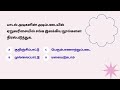 Ugc Net Tamil Class # பாடல் அடிகளின் அடிப்படையில் ஏறுவரிசையில் சங்க இலக்கிய நூல்களை நிரல்படுத்துக