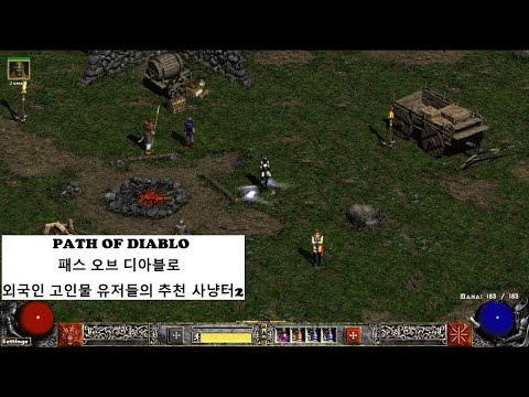 [POD] Path of diablo 패스 오브 디아블로 외국인 고인물 유저들의 추천사냥터 2탄!!