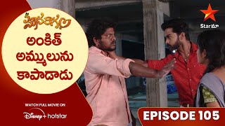 Mounaraagam Episode 105 | అంకిత్ అమ్ములును కాపాడాడు | Telugu Serials | Star Maa