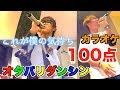 【カラオケ】自分たちの曲なら100点なんて絶対出せる