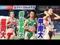【2026日本インカレ】＜女子4×100mR 予選＞注目校が予選を突破！ 福岡大・