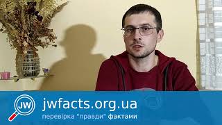 Відео-Анонс Нового Сайту З Правдою Про Свідків Єгови - Jwfacts.org.ua