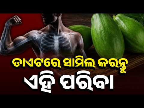 ଏହି ପରିବାରେ ରହିଛି ଚମତ୍କାରୀ ଗୁଣ, ଅନେକ ରୋଗରୁ ଦେଇଥାଏ ମୁକ୍ତି #knewsodisha