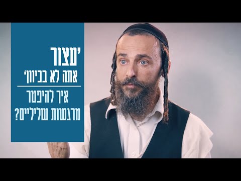 וִידֵאוֹ: איך להיפטר מרגשות לאדם