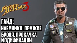 Наемники: Гайд-Обучение-Советы по Игре Jagged Alliance 3