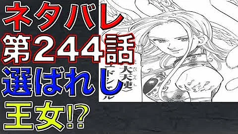七つの大罪 ネタバレ 1