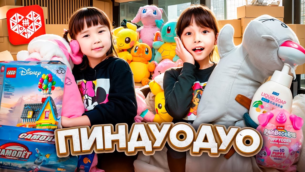 КОПЖАСАРОВЫ баттл😍 @kopzhasarovy ЖАСМИН ТОМИРИС ПИНДУОДУО РАСПАКОВКА📦🛍️🎈🎁🎀🧸🎉🎨