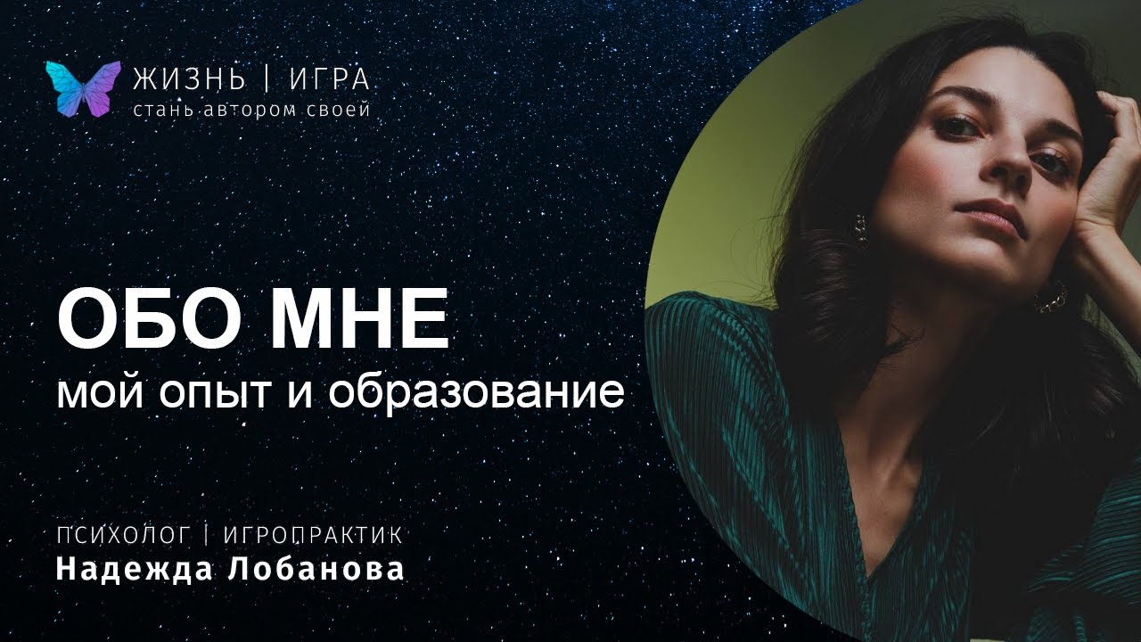 Проводник игры Лила. Как не бояться идти в новое - YouTube