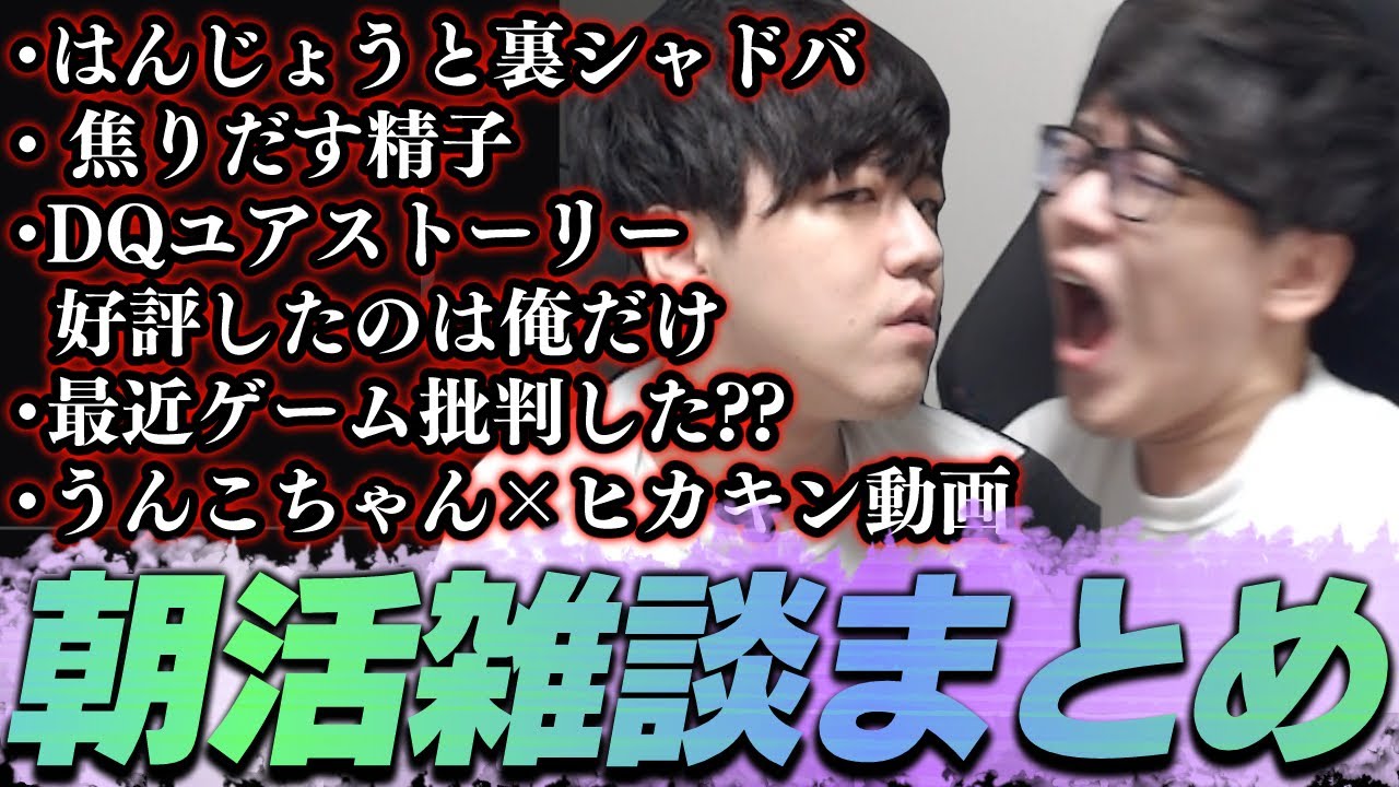 【雑談まとめ】俺のは朝は早い【2025/09/06】