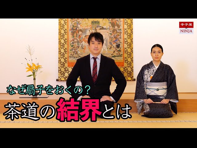 Why are folding fans used in Tea Ceremony? - YouTube