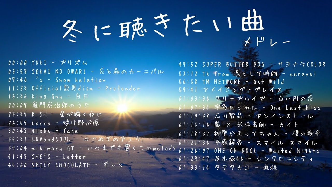 冬に聴きたい曲 ピアノメドレー 作業用 睡眠用 勉強用bgm Youtube