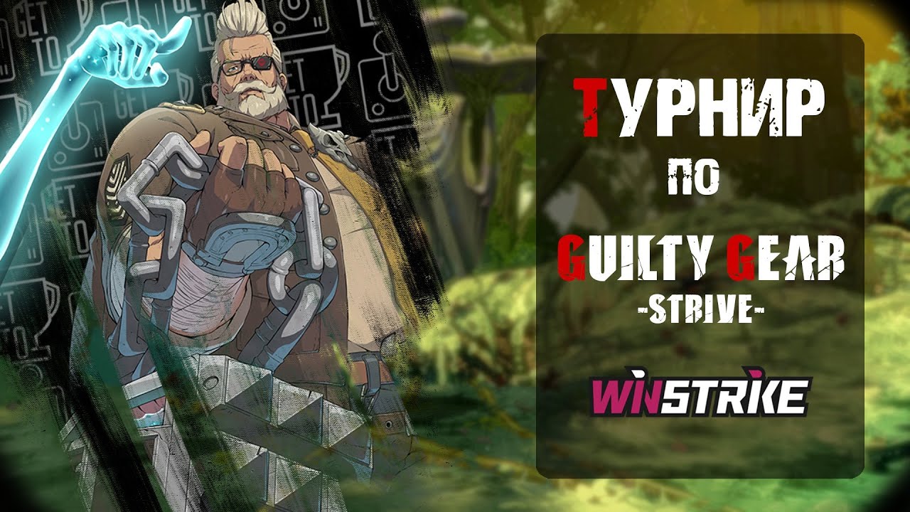 GUILTY GEAR STRIVE: GET TO CUP 5 sept 2021( KUROKICH, ARSEN KAMELOT, ASHIMRIAT and others)