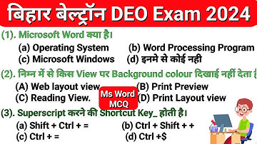 बिहार बेल्ट्रॉन DEO Exam 2024 MCQ Question Answers | Computer 🖥️ MCQ gk questions #Biharbeltron2024