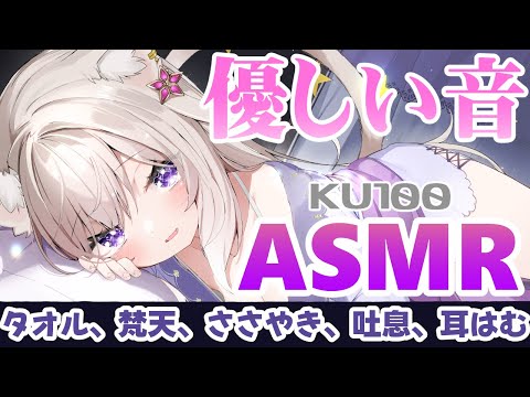 【ASMR】優しいだけ。余計なことはなし / whispers and triggers for sleep - KU100【夜絆ニウ / NeoPorte (ネオポルテ) 】