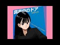 【歌ってみた】真夜中のドア〜Stay With Me/松原みき - covered by 文坂なの