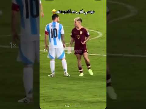 ميسي بيكلمه عن فوايد الطول