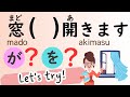 《が？を？》動詞とセットで覚えよう！【初級日本語文法】確認問題付き！