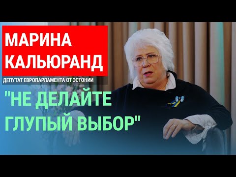 Экс-посол Эстонии в России о "выборах" Путина, готовности к войне и усталости Европы
