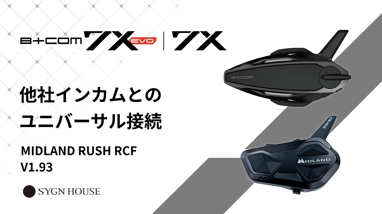 オートバイ インカム】B+COM 7X EVO / 7X 他社インカムとの