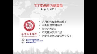八月份大盘走势和投资策略更新,下周走势分析和对做空的考虑,本周重点关注股票和少数强势板块。