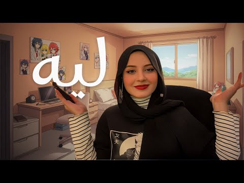ليه الاوتاكو بيحب شخصيات الانمي بس؟🤔