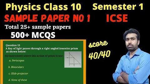 Class 10 Physics || MCQs || Quiz 1