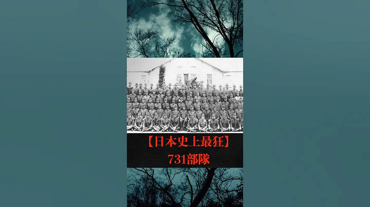 【日本史上最狂】731部隊 - 天天要聞