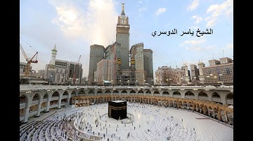 سورة القارعة - الشيخ ياسر الدوسري