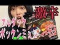 【激辛】ついにブルダックポックンミョン食べるよ！大好きだぴょん！忘れられないんだぴょん！美味しくて飛んじゃうんだぴょん！ぴょんぴょんぴょん！っておおい！どこ行くねーん！