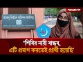 ‘শিবিরের নারী বান্ধব, এটি প্রমাণ করতেই প্রার্থী হয়েছি&#39; | Chhatrashibir | JUCSU Election | Jugantor