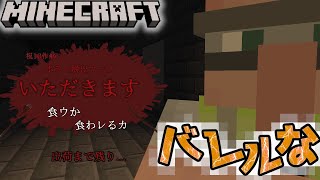 【いただきます】逃げたとバレたらオワリ！？ Part2『ホラー謎解き脱出マップ攻略』『マイクラ/マインクラフト/minecraft』