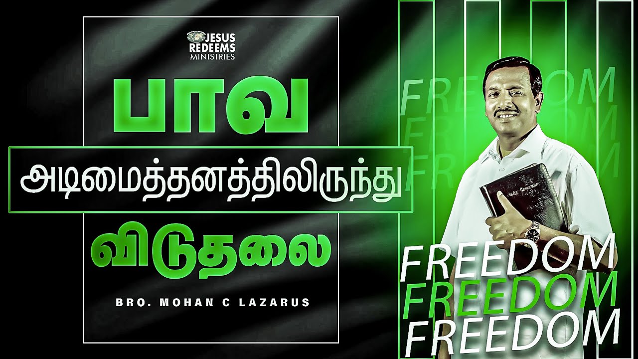 பாவ அடிமைத்தனத்திலிருந்து விடுதலை ! || தேற்றரவாளன் | Bro. Mohan C. Lazarus