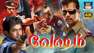 அர்ஜுனின் அதிர வைக்கும் வேஷம் திரைப்படம் | Vesham Full Movie |  Action King 'Arjun' , Ilavarasi | HD