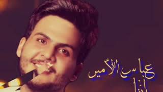 عباس الأمير أنفاسي