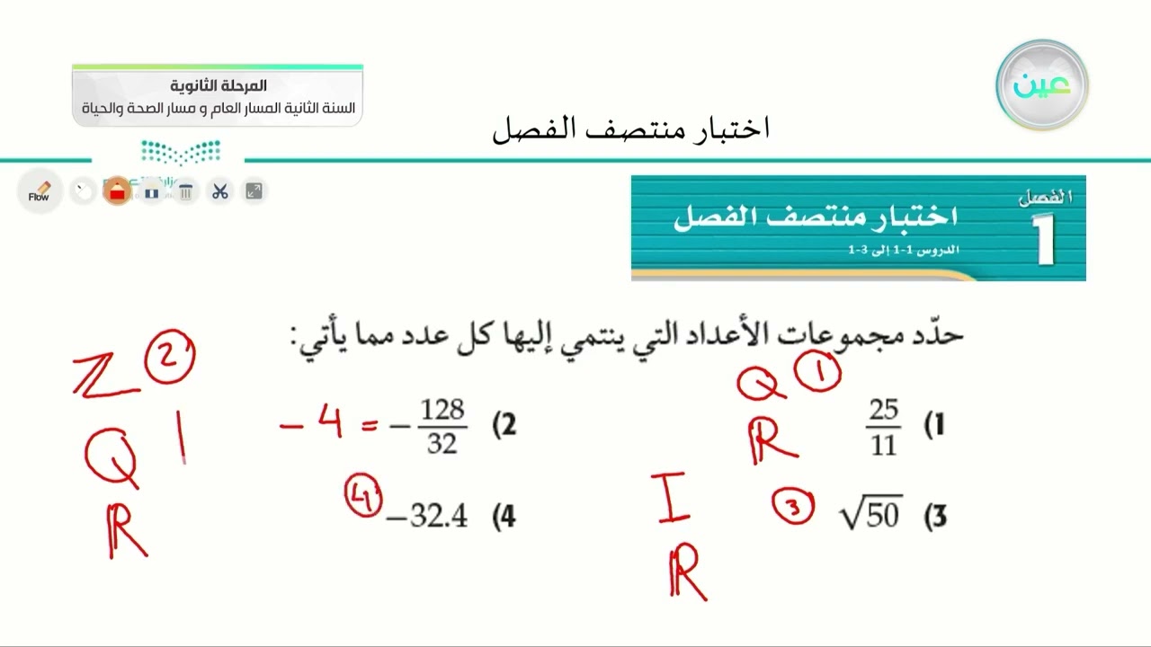 اختبار منتصف الفصل (1) - الرياضيات (2-1) - المسار العام والصحة والحياة - السنة الثانية