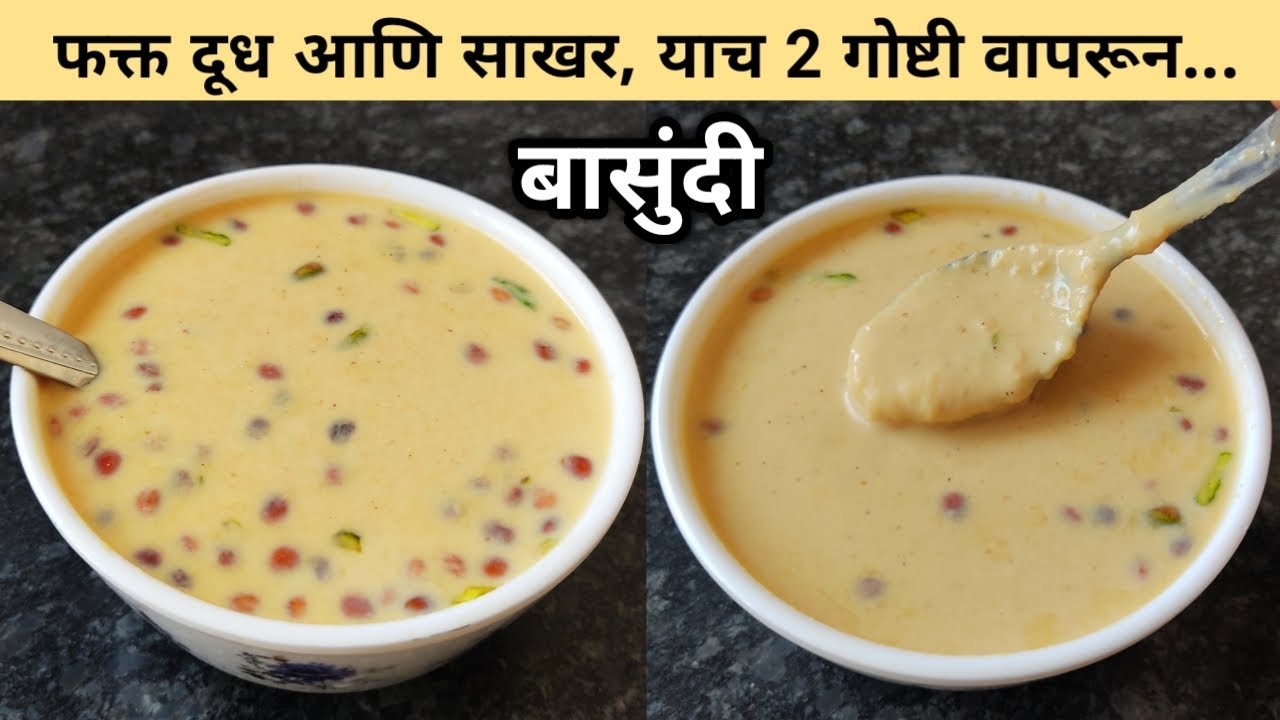 बासुंदी❤| Basundi | खवा न वापरता घट्ट-दाणेदार होण्यासाठी, मिळून येण्यासाठी खास टिप्स👍Vanjari Sisters