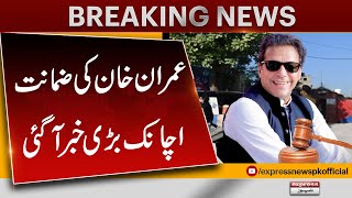 Imran Khan Bail | Big News From Adiala Jail | Express News