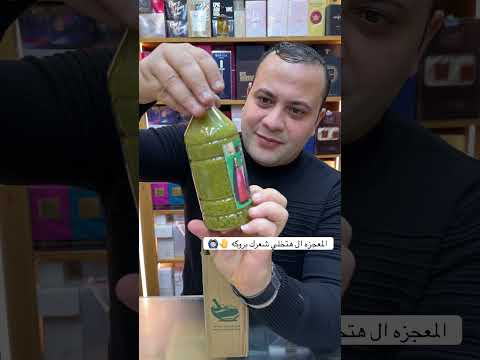 زيت ال ١٠٨ عشبه المعجزه ال هتخلي شعرك بروكه عروض اكسبلور   