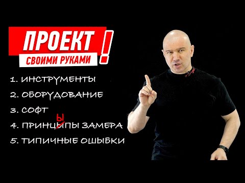 ПРОЕКТ СВОИМИ РУКАМИ. ЧАСТЬ 1 #905