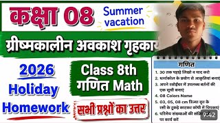 Class 8th math summer vacation Homework 2026 bihar board# grishmkalin homework assignment#bihar BSEB