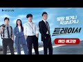 Tracer 2022 episode 1 english subtitled