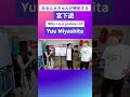 あるふぁきゅんが宮下遊に嫉妬する理由~Why +&alpha; is jealous of Yuu Miyashita (ENG)【肉チョモ切り抜き】