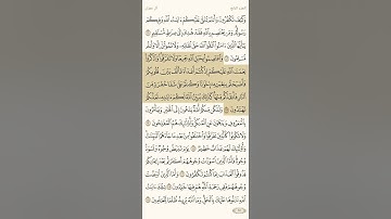 حفظ سورة آل عمران آية 102 و 103