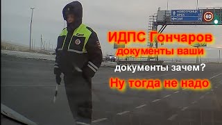 ГИБДД МВД "Орское" беспричинная остановка  ИДПС Гончарова