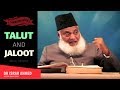 TALOOT AND JALOOT FULL STORY HAZRAT DAWOOD AS Dr Israr Ahmed