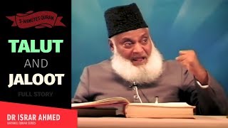 TALOOT AND JALOOT  FULL STORY  HAZRAT DAWOOD (AS) | Dr Israr Ahmed